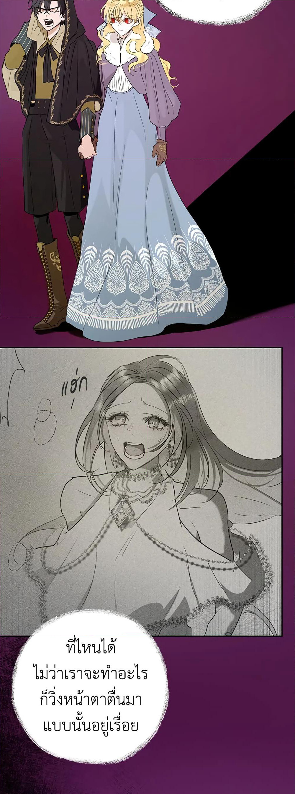 The Way to Protect the Female Lead's Older Brother page 6