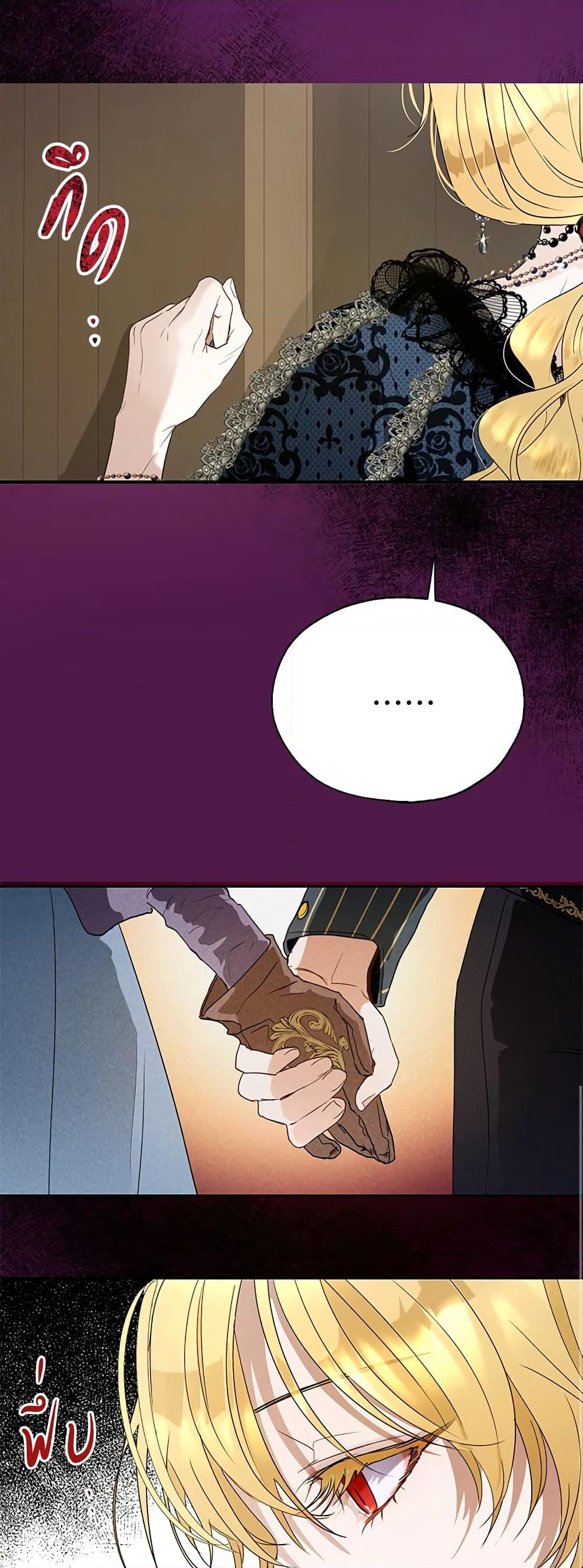 The Way to Protect the Female Lead's Older Brother page 7
