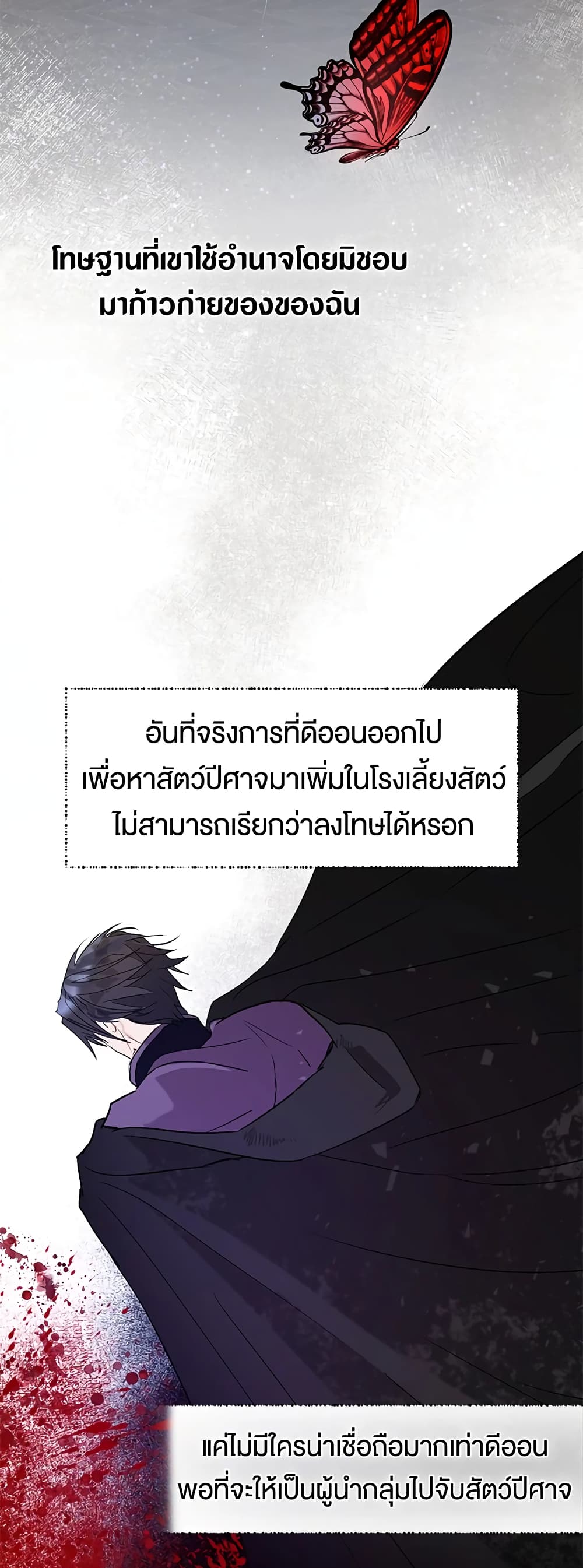 The Way to Protect the Female Lead's Older Brother page 9