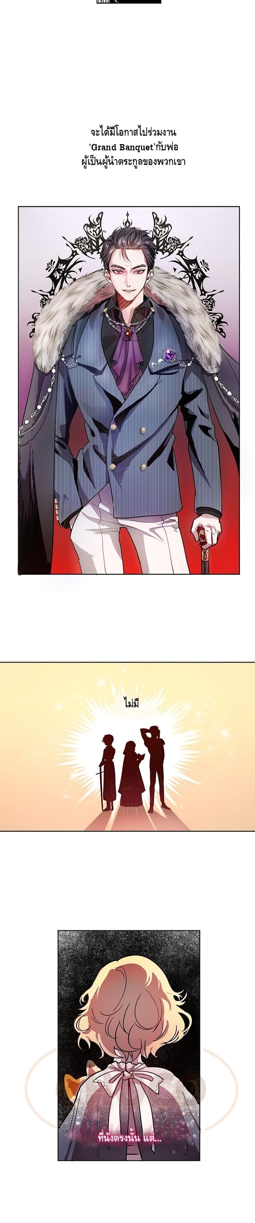The Way to Protect the Female Lead's Older Brother page 2