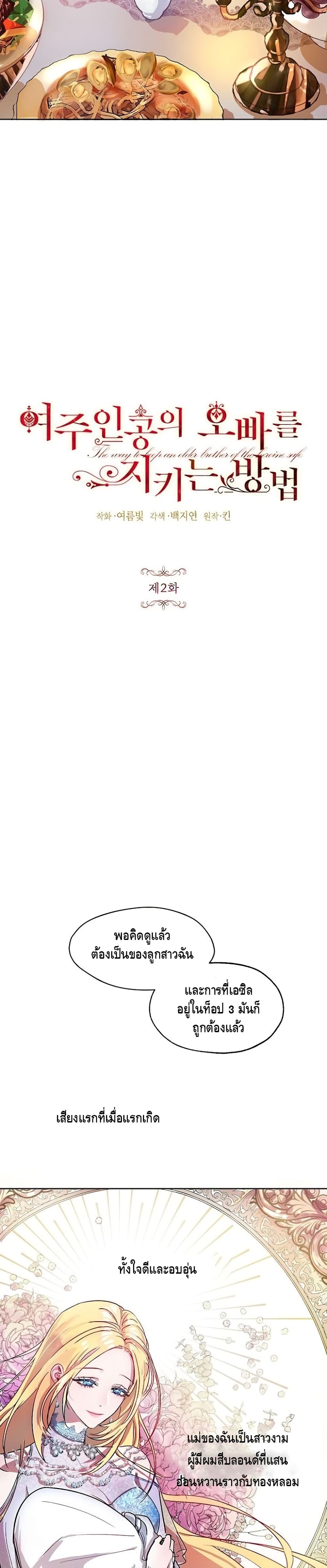 The Way to Protect the Female Lead's Older Brother page 4