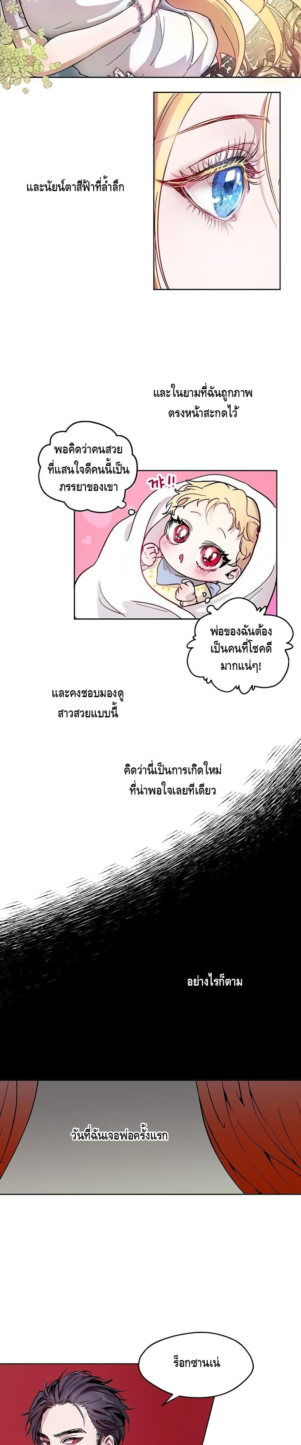 The Way to Protect the Female Lead's Older Brother page 5