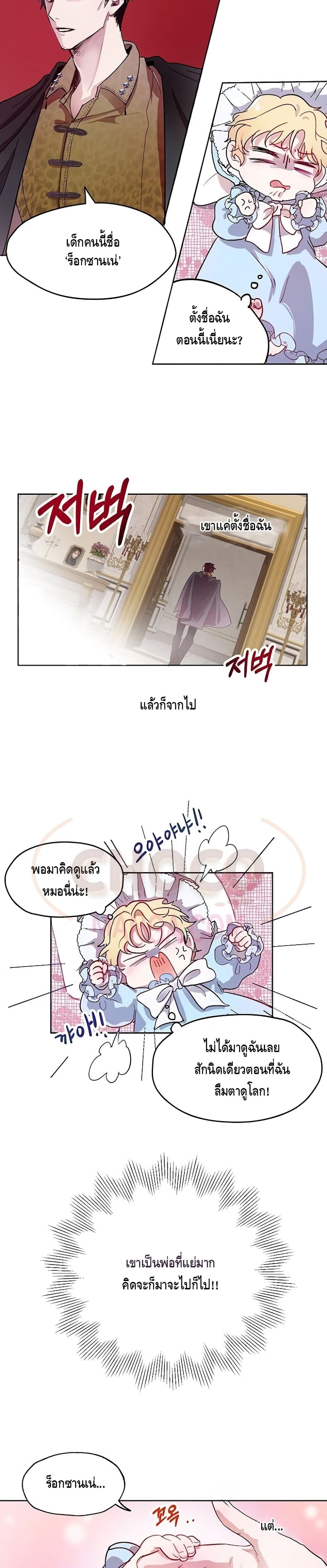 The Way to Protect the Female Lead's Older Brother page 6