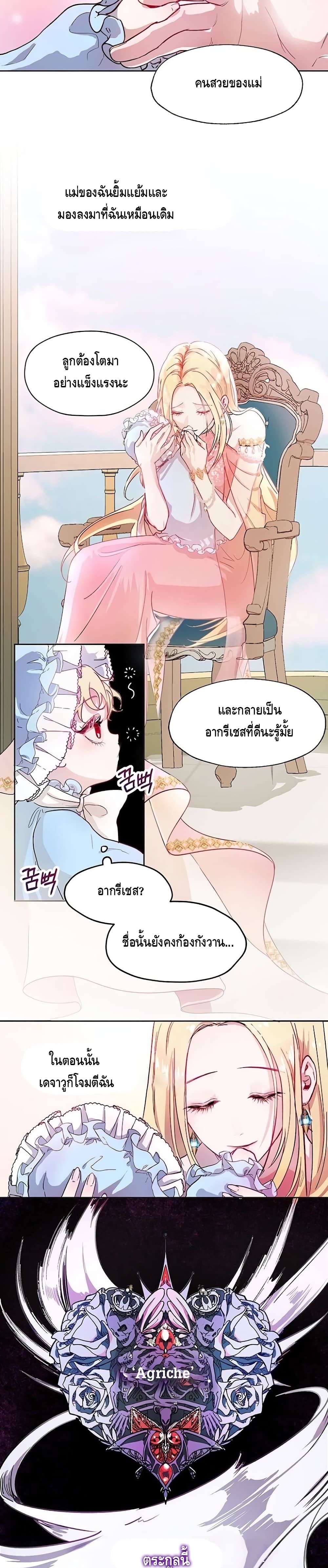 The Way to Protect the Female Lead's Older Brother page 7