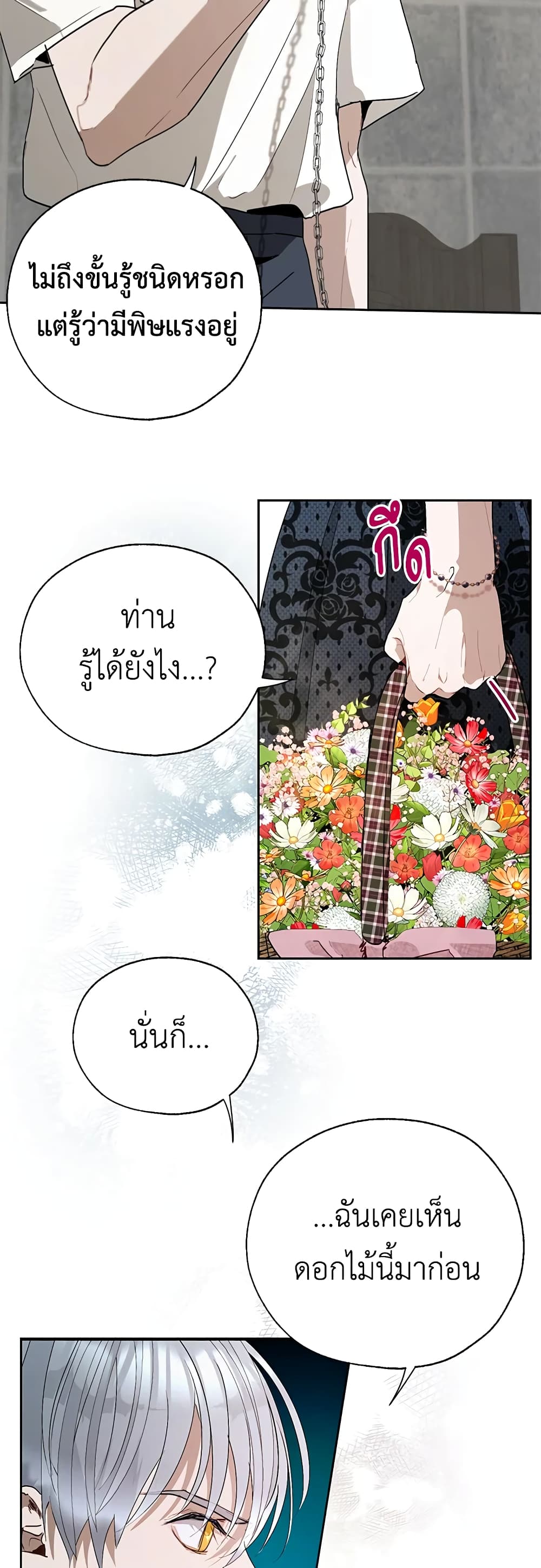 The Way to Protect the Female Lead's Older Brother page 5