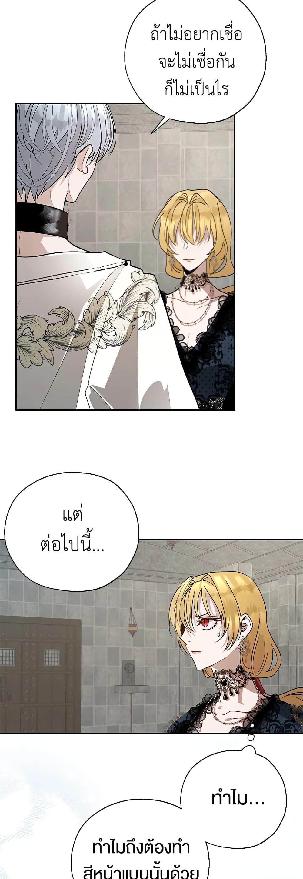 The Way to Protect the Female Lead's Older Brother page 8