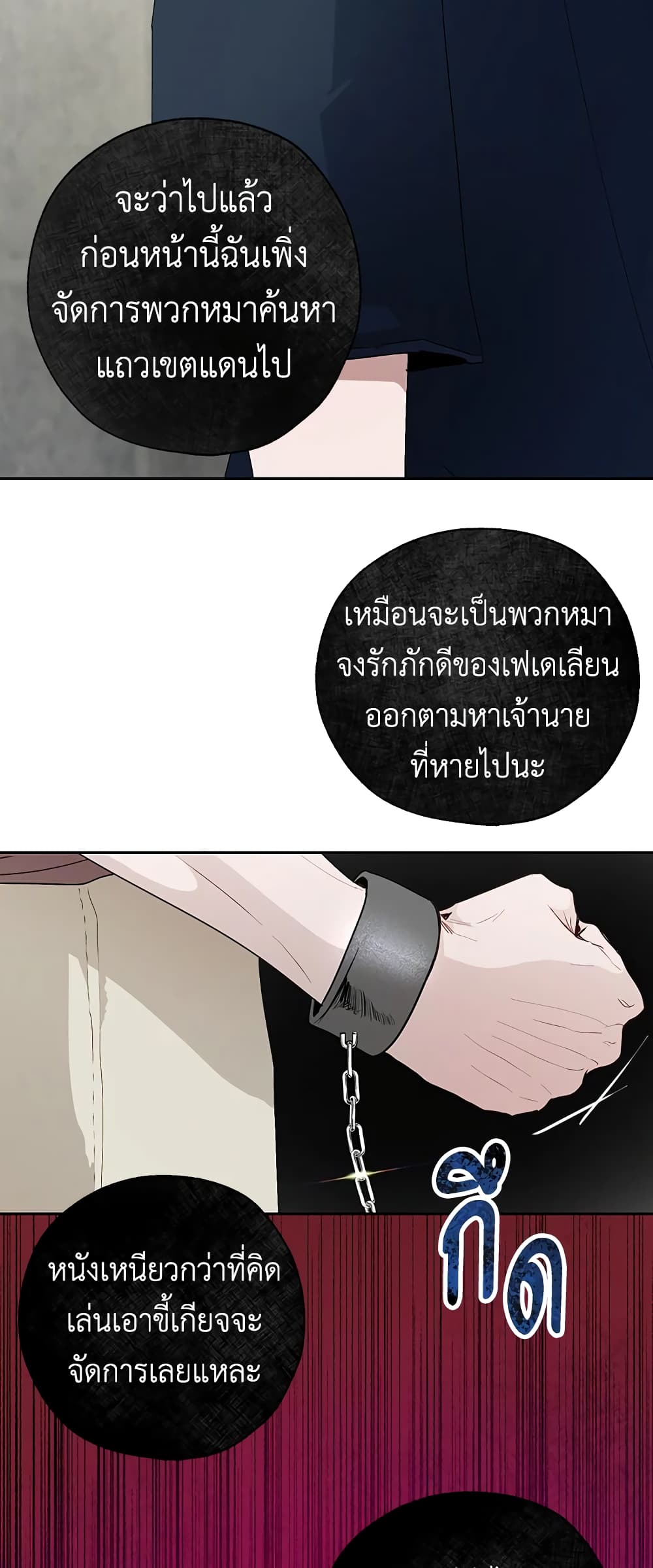 The Way to Protect the Female Lead's Older Brother page 3