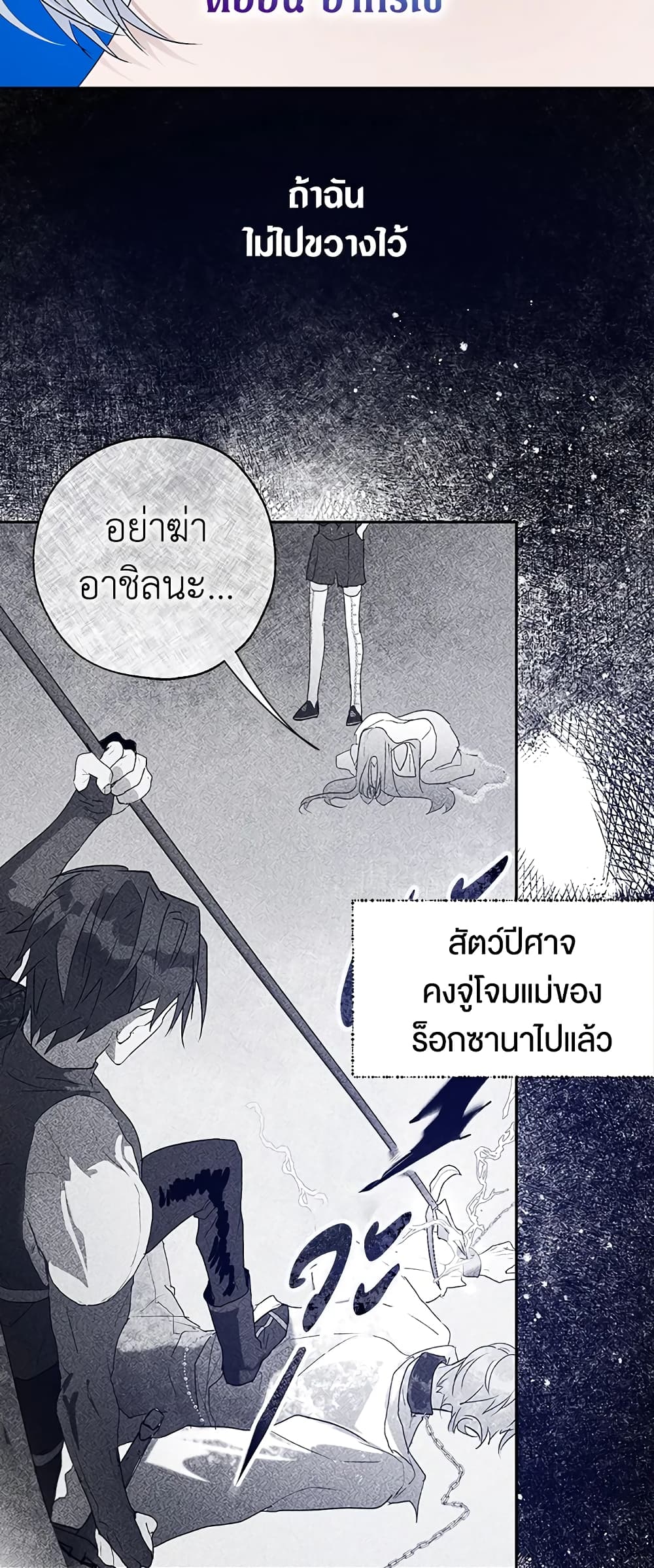 The Way to Protect the Female Lead's Older Brother page 5