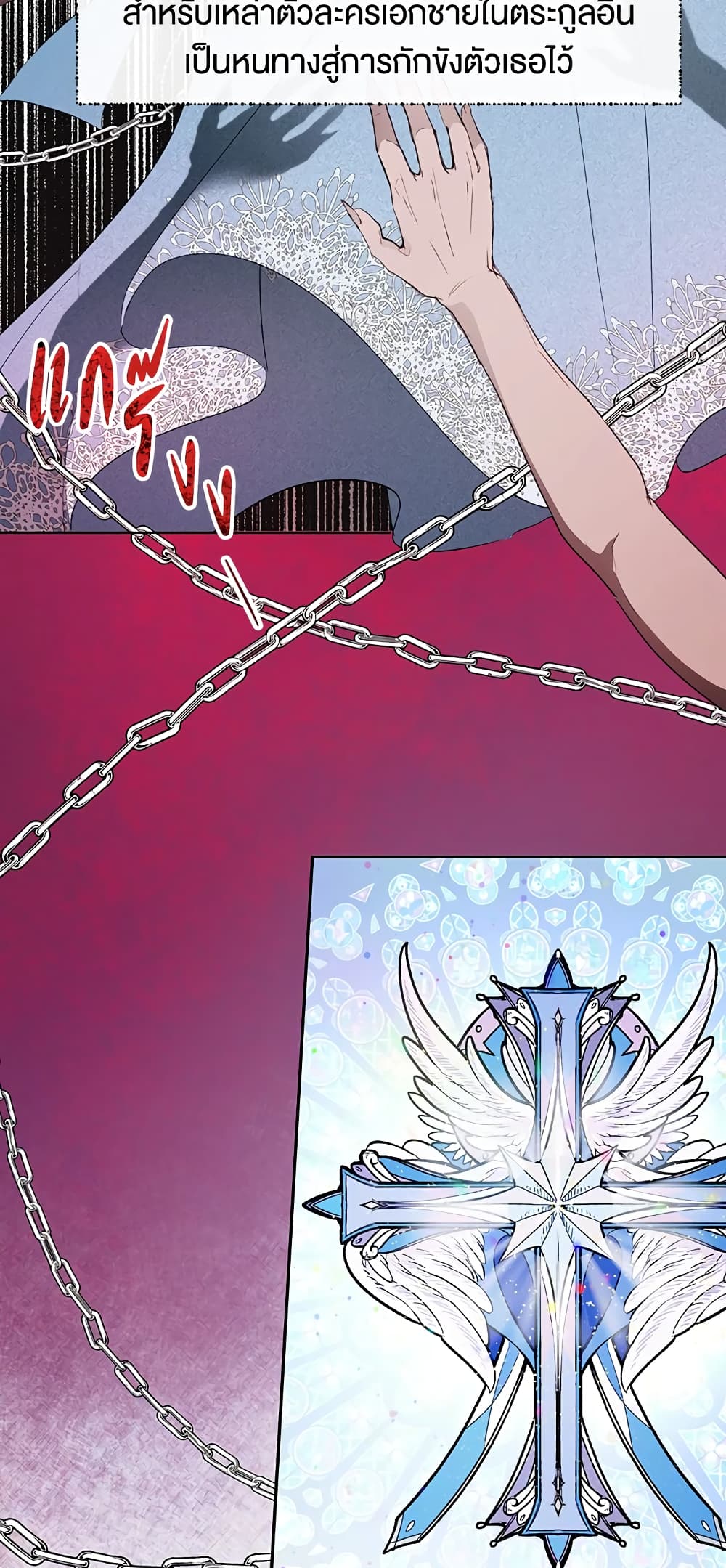 The Way to Protect the Female Lead's Older Brother page 9
