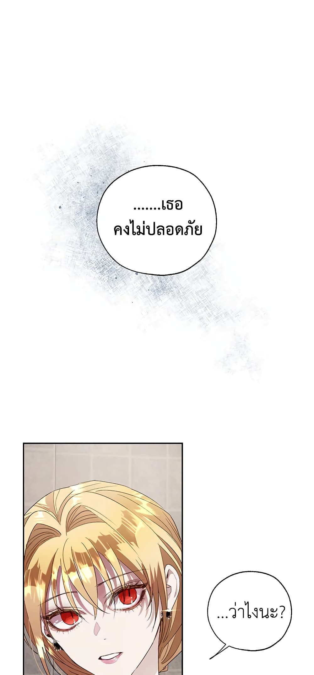 The Way to Protect the Female Lead's Older Brother page 2