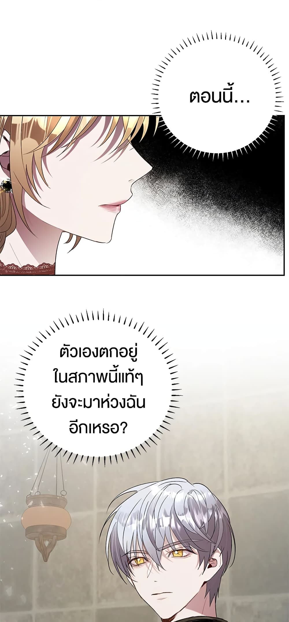 The Way to Protect the Female Lead's Older Brother page 5