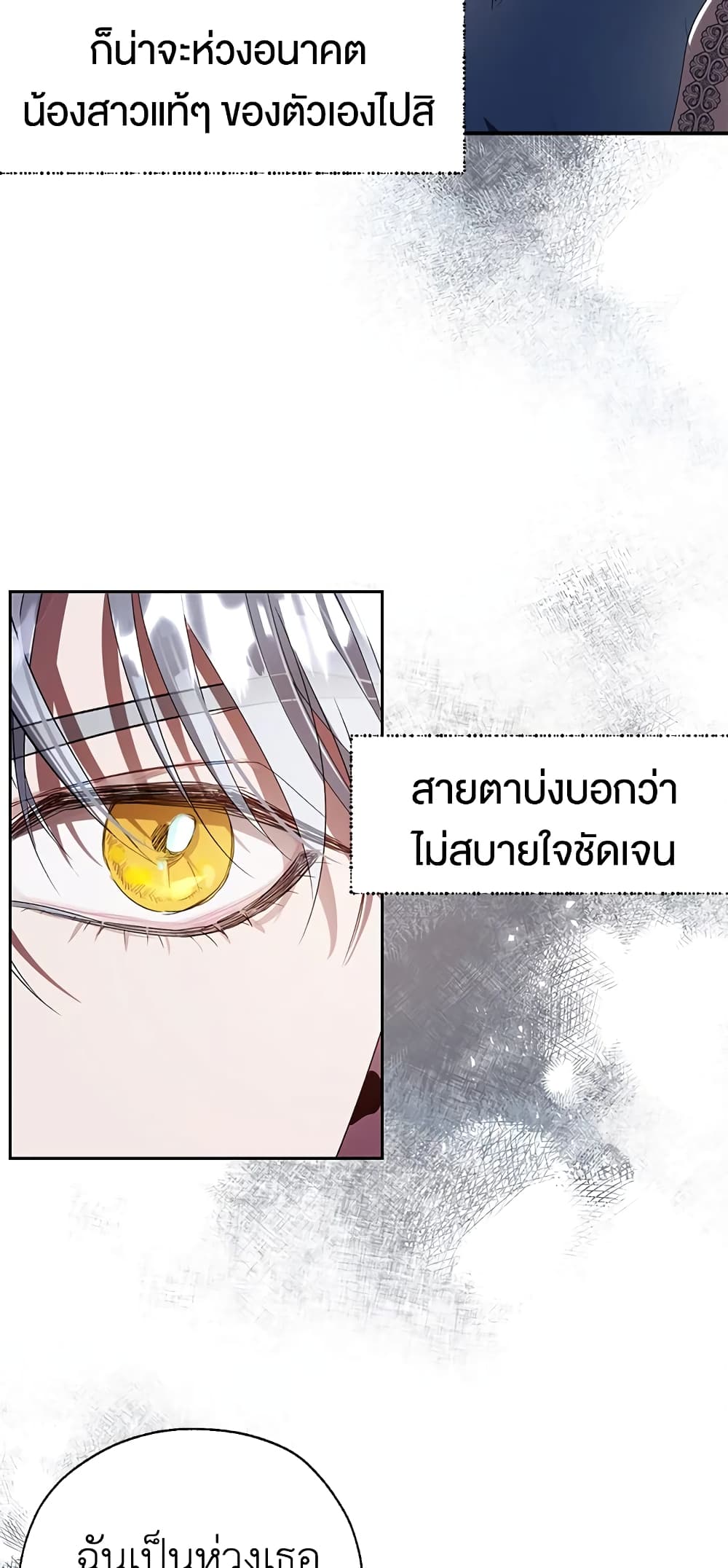 The Way to Protect the Female Lead's Older Brother page 9