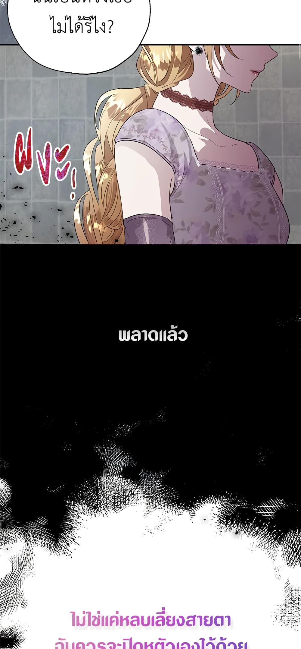 The Way to Protect the Female Lead's Older Brother page 10