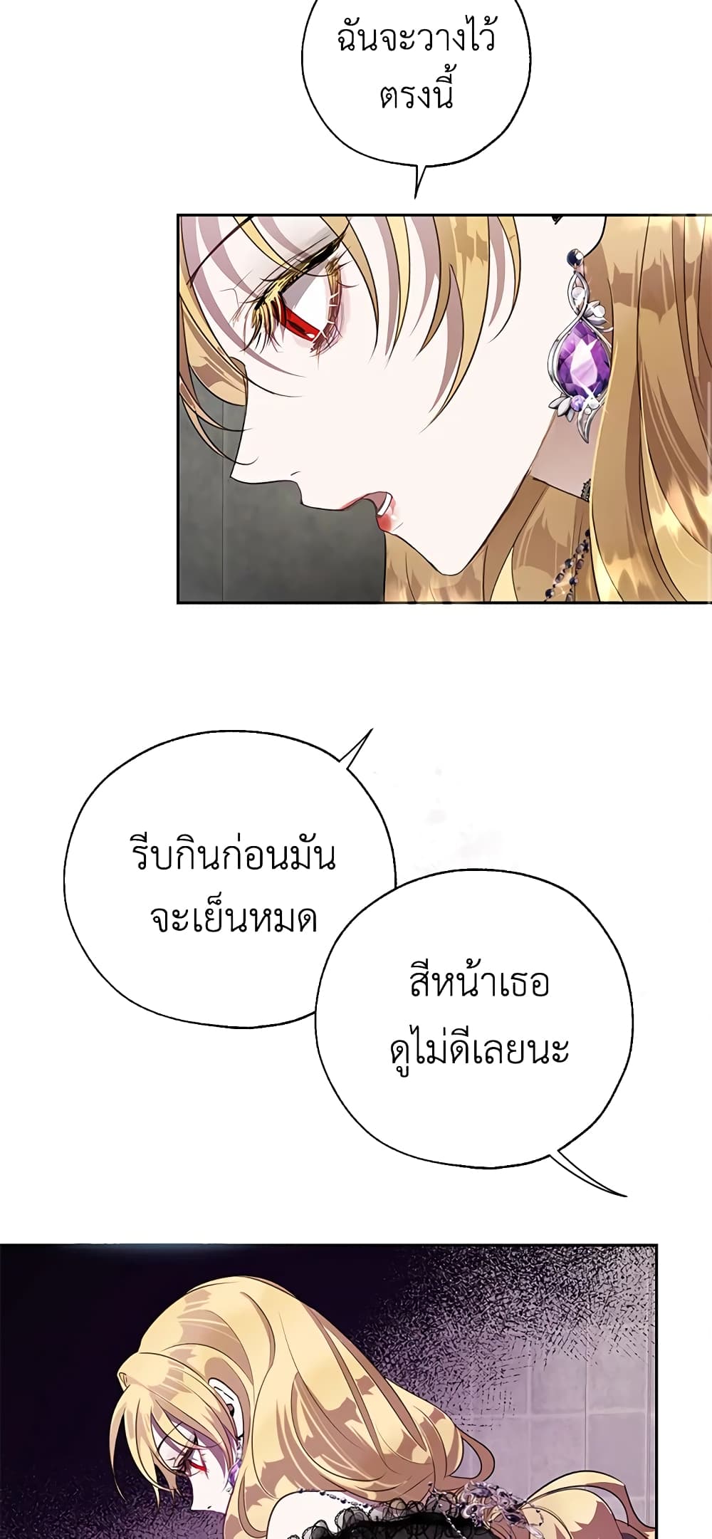 The Way to Protect the Female Lead's Older Brother page 9