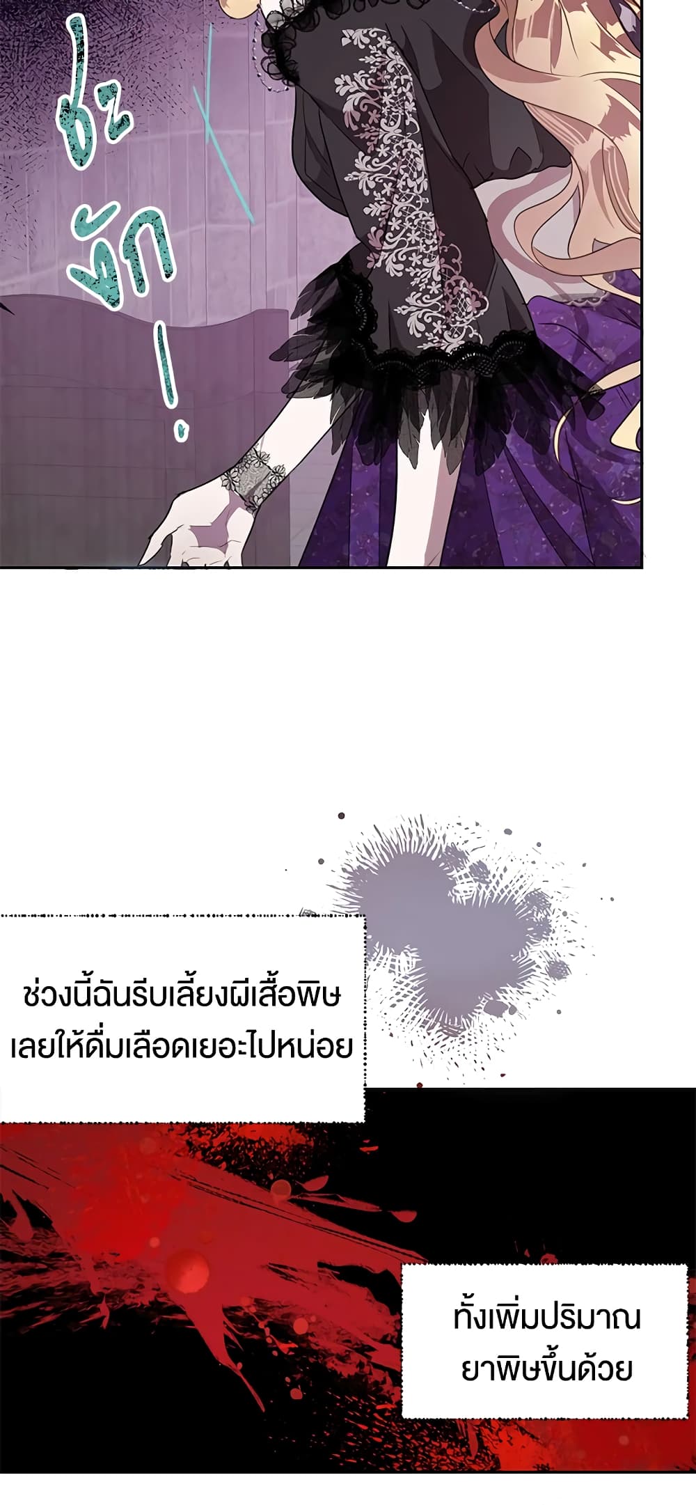 The Way to Protect the Female Lead's Older Brother page 10