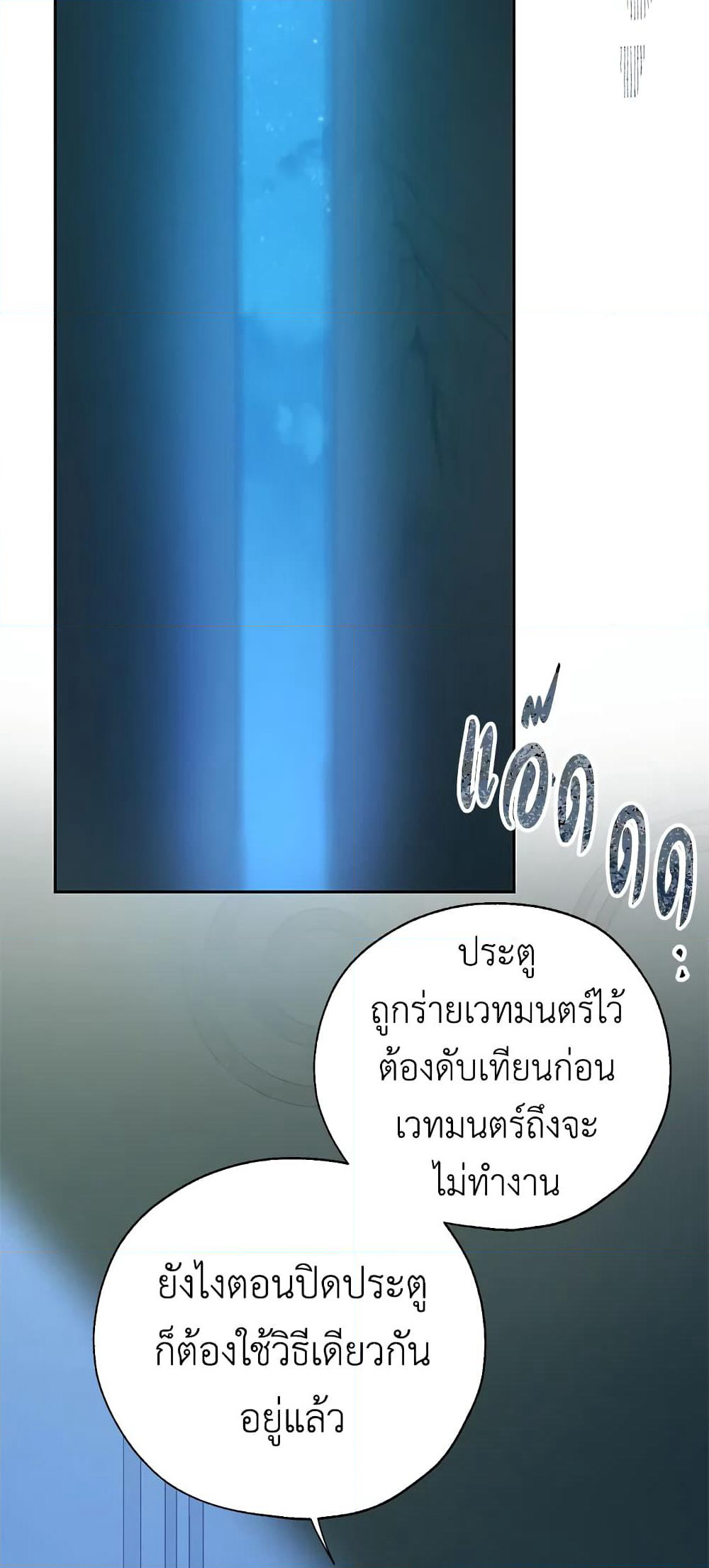 The Way to Protect the Female Lead's Older Brother page 6