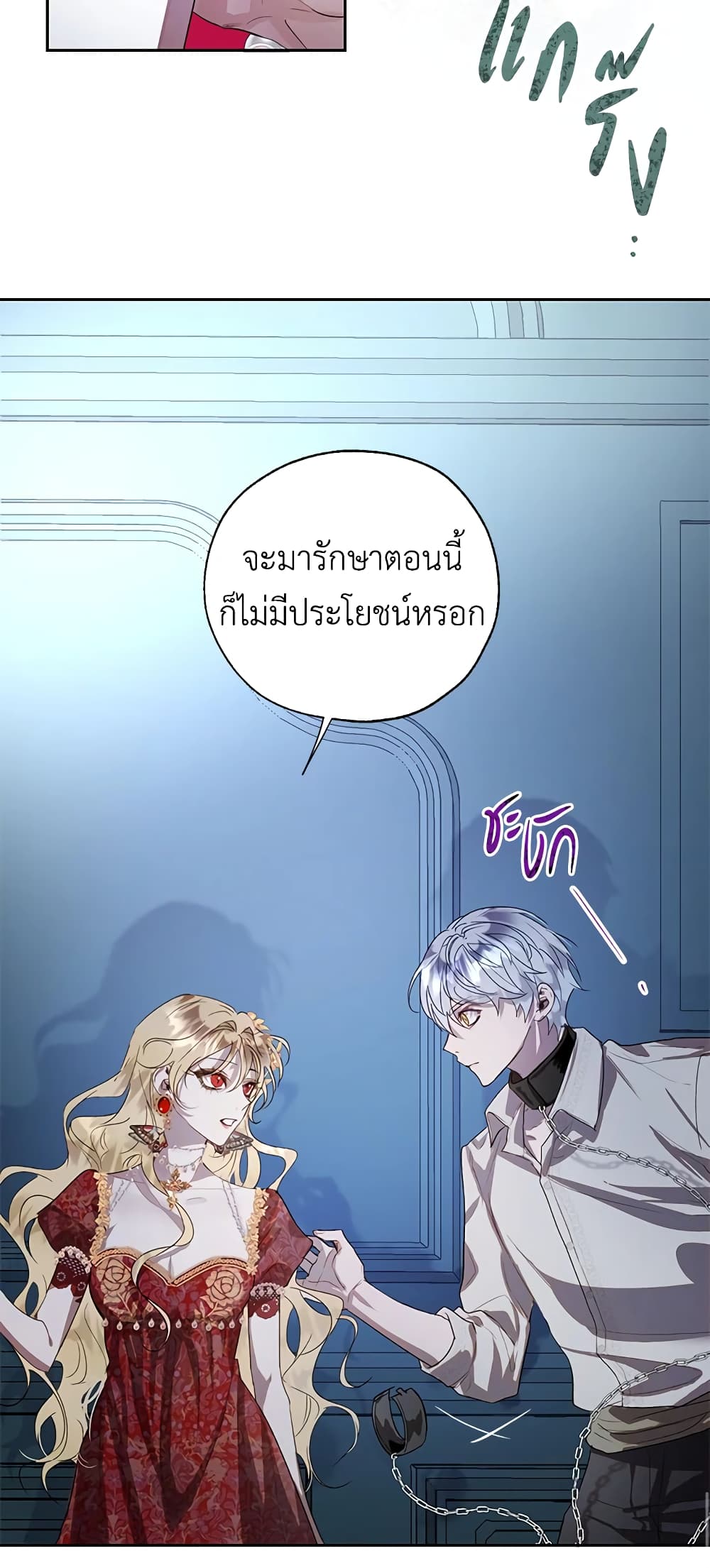 The Way to Protect the Female Lead's Older Brother page 8
