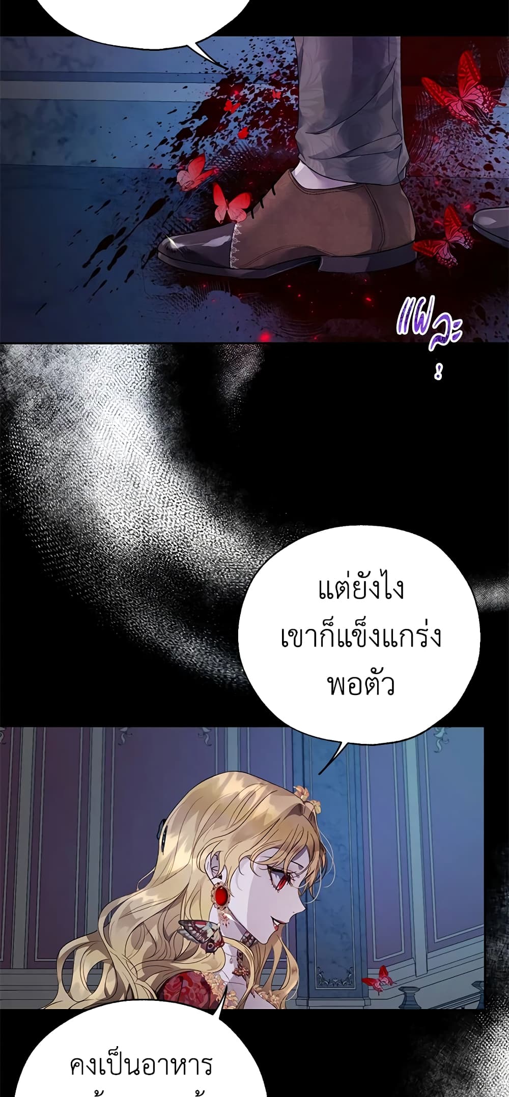 The Way to Protect the Female Lead's Older Brother page 6