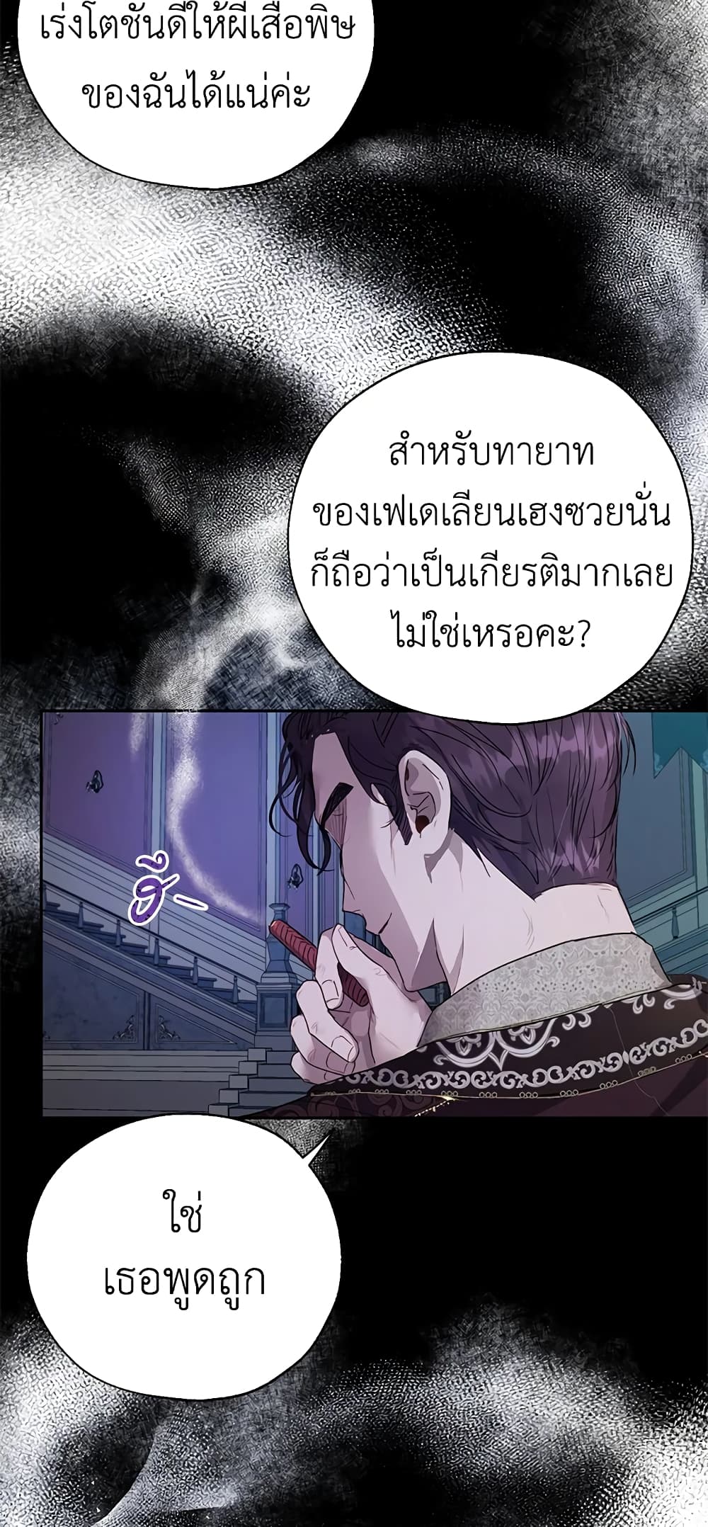 The Way to Protect the Female Lead's Older Brother page 7