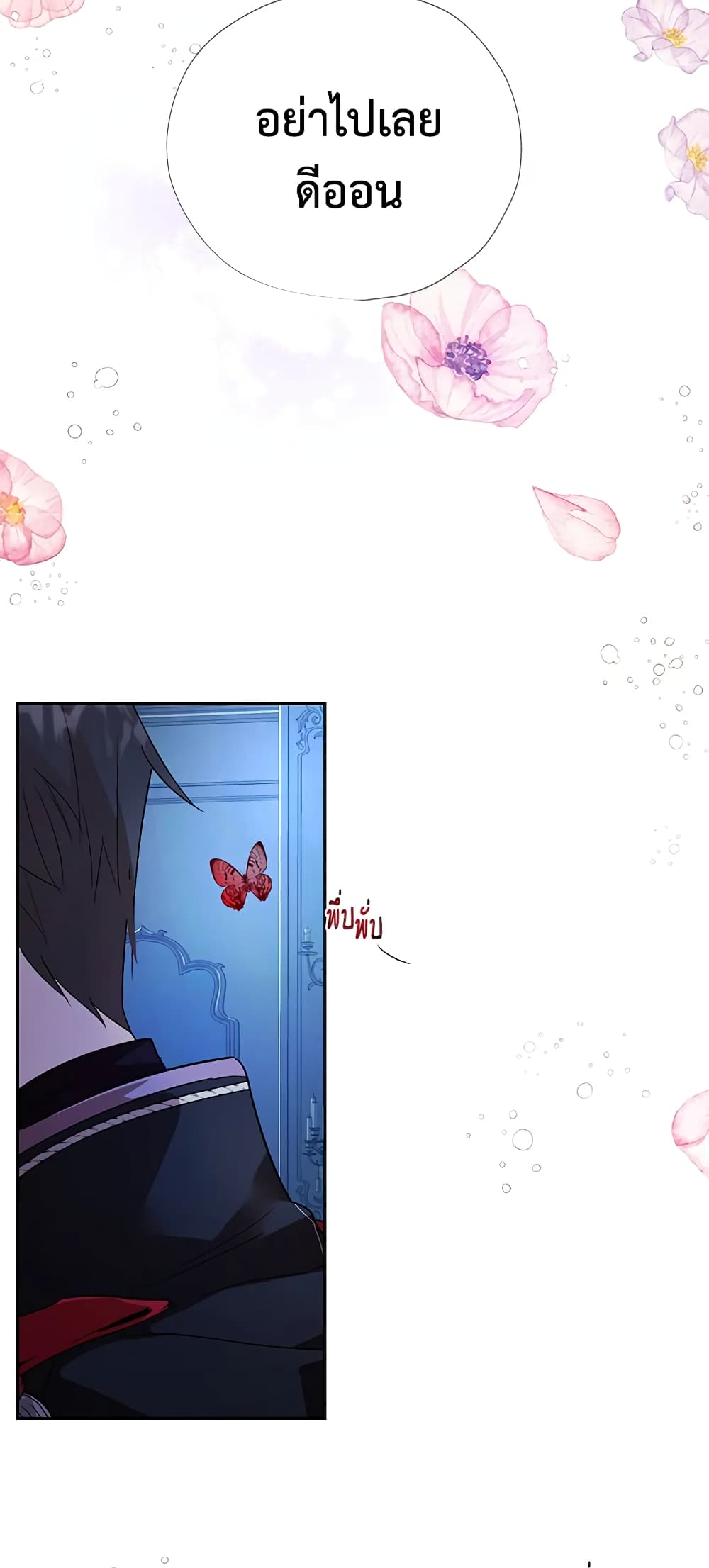 The Way to Protect the Female Lead's Older Brother page 10