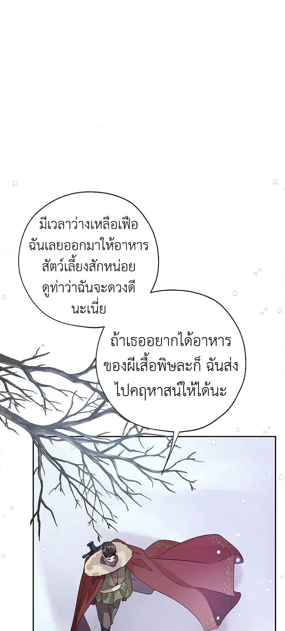 The Way to Protect the Female Lead's Older Brother page 2