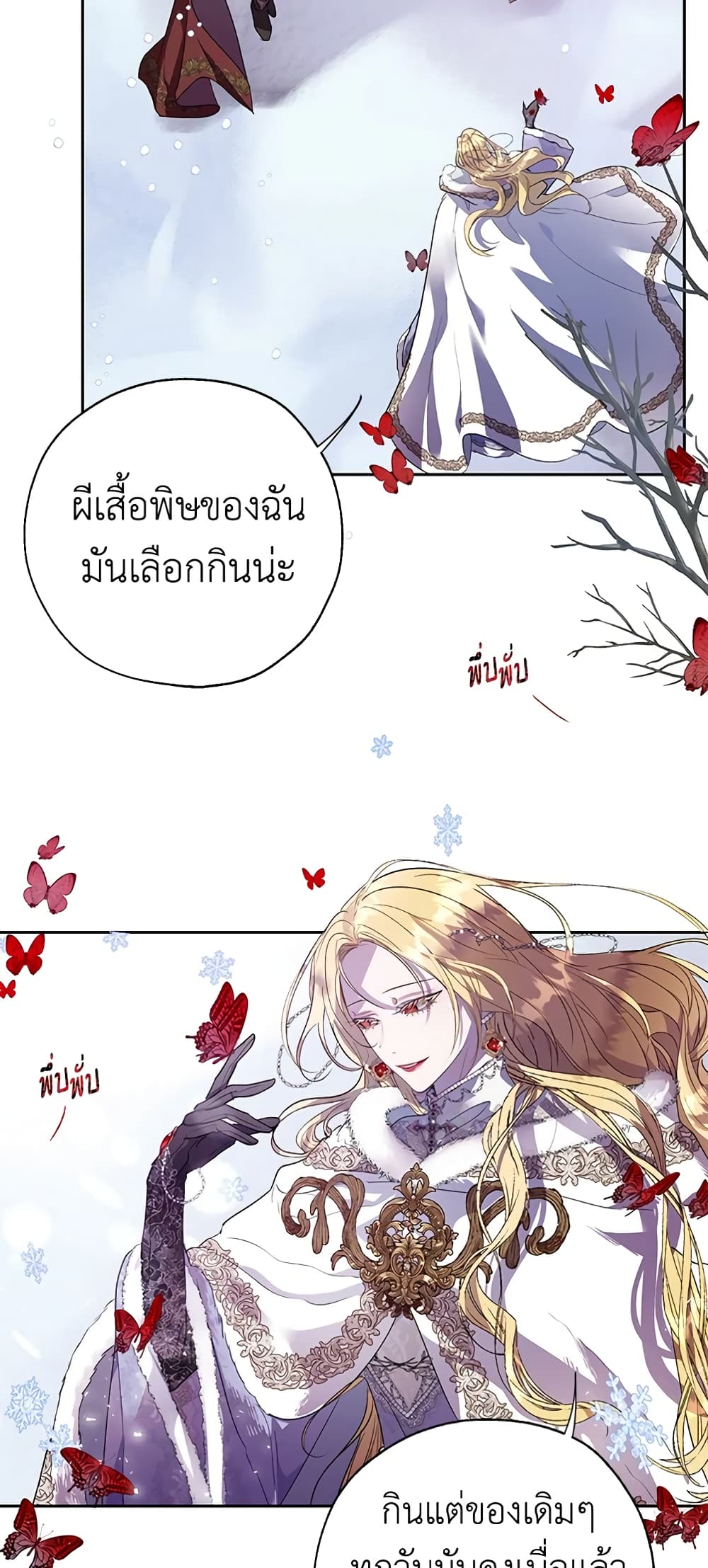 The Way to Protect the Female Lead's Older Brother page 3