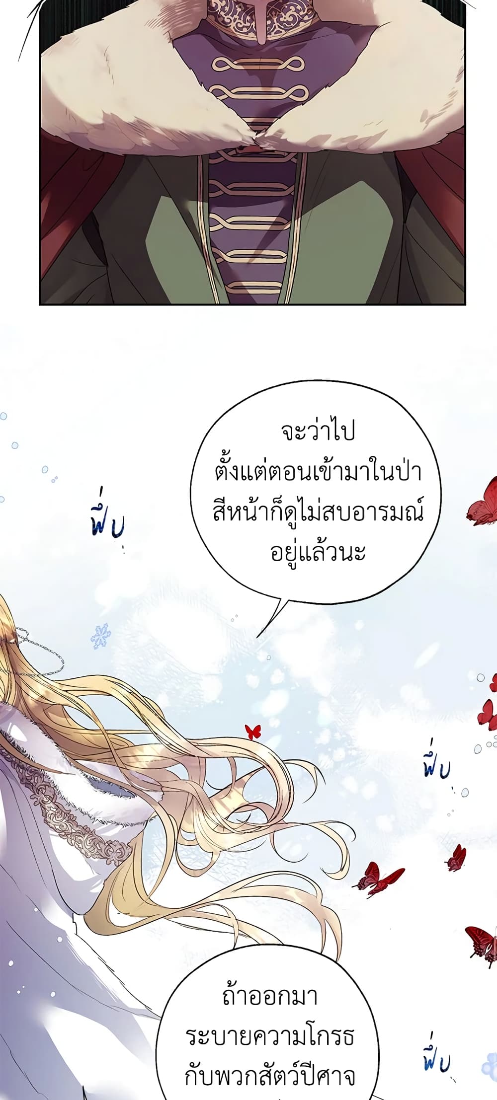 The Way to Protect the Female Lead's Older Brother page 5