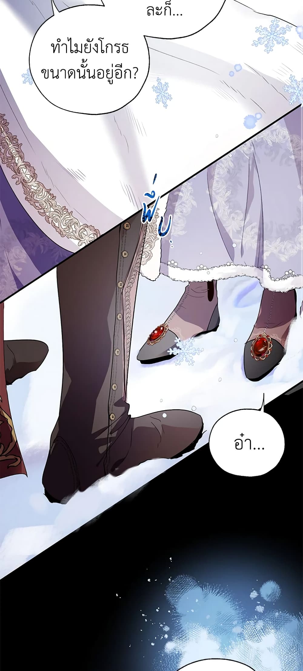 The Way to Protect the Female Lead's Older Brother page 6