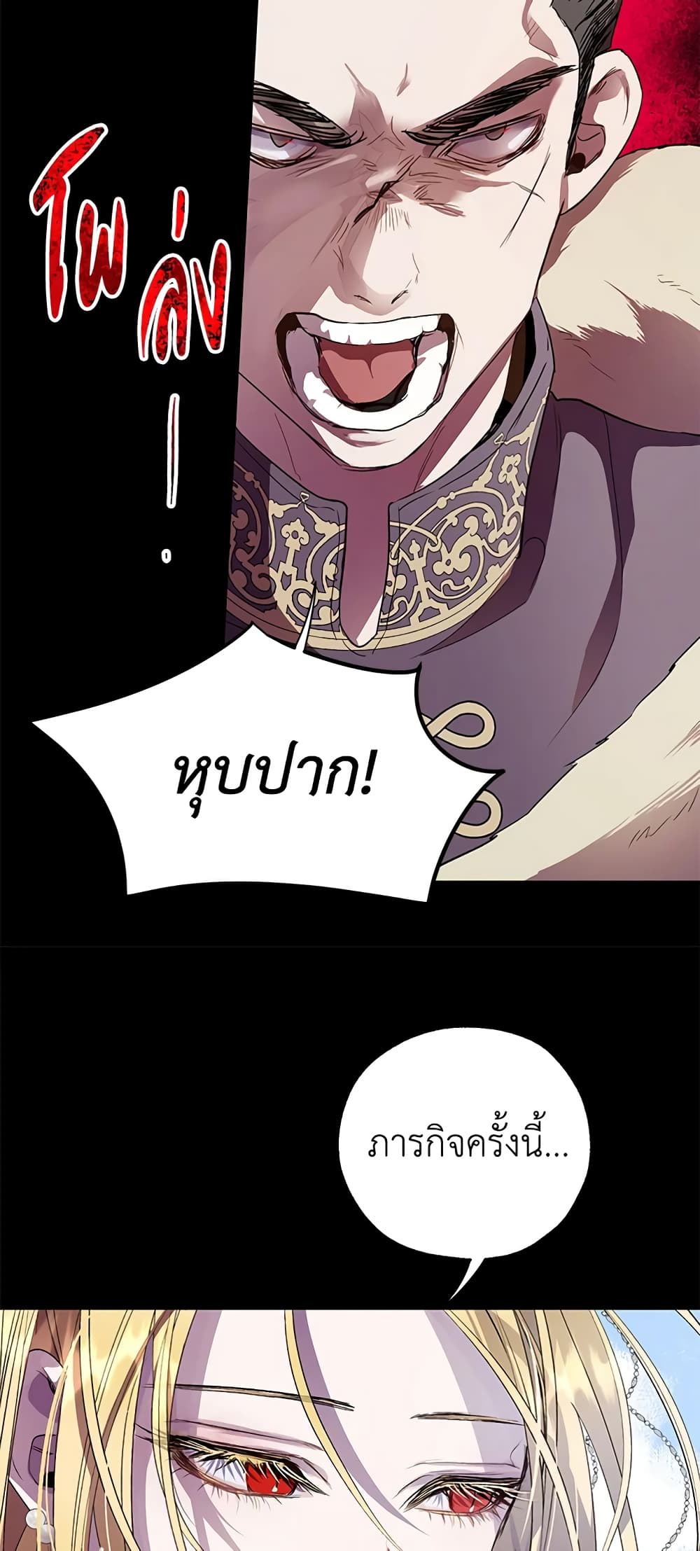 The Way to Protect the Female Lead's Older Brother page 8