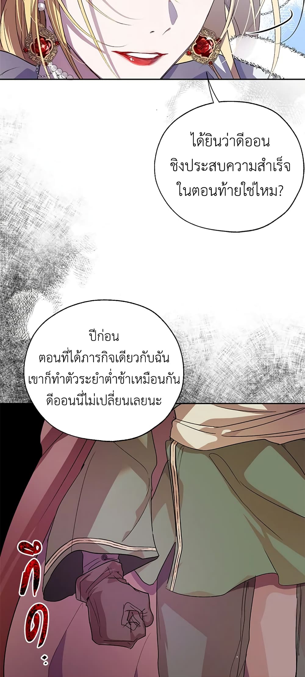 The Way to Protect the Female Lead's Older Brother page 9
