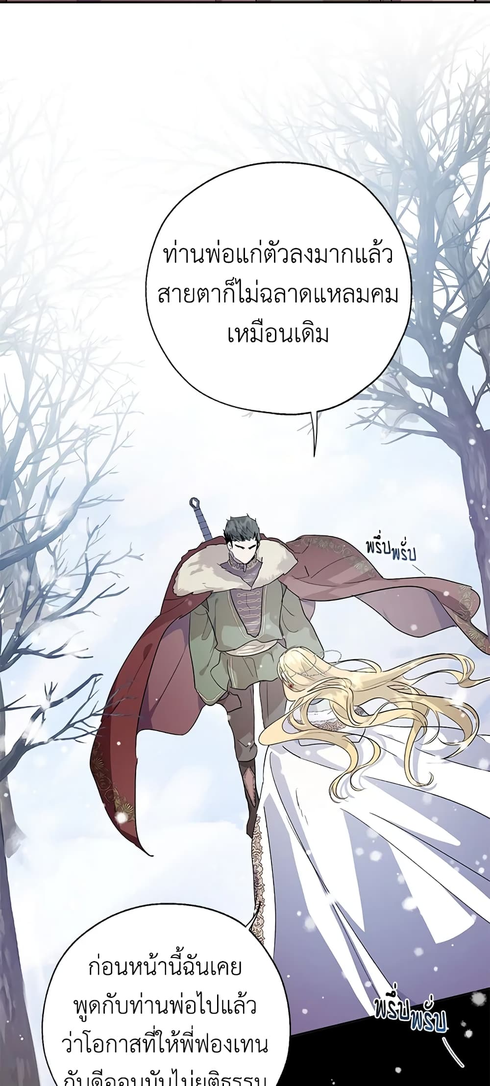 The Way to Protect the Female Lead's Older Brother page 10