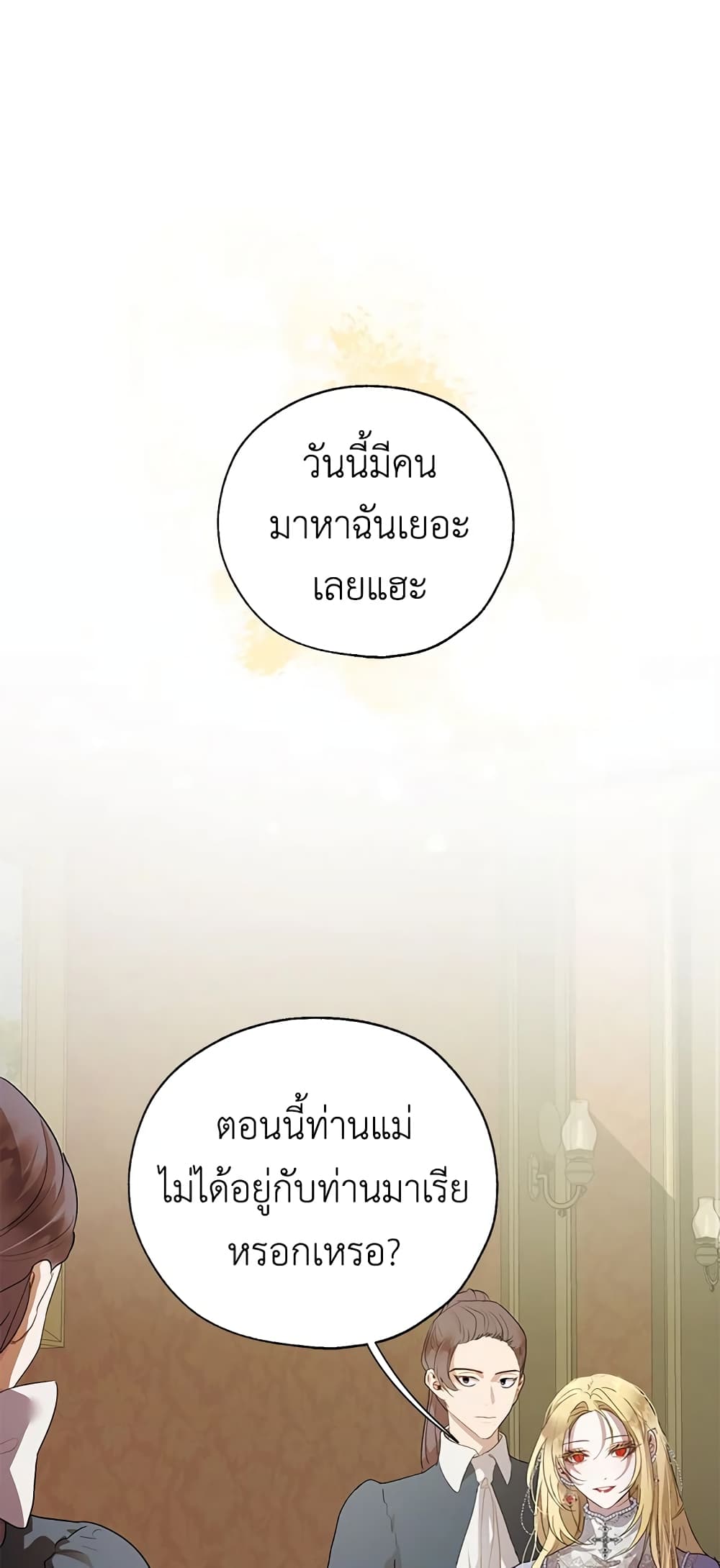 The Way to Protect the Female Lead's Older Brother page 2