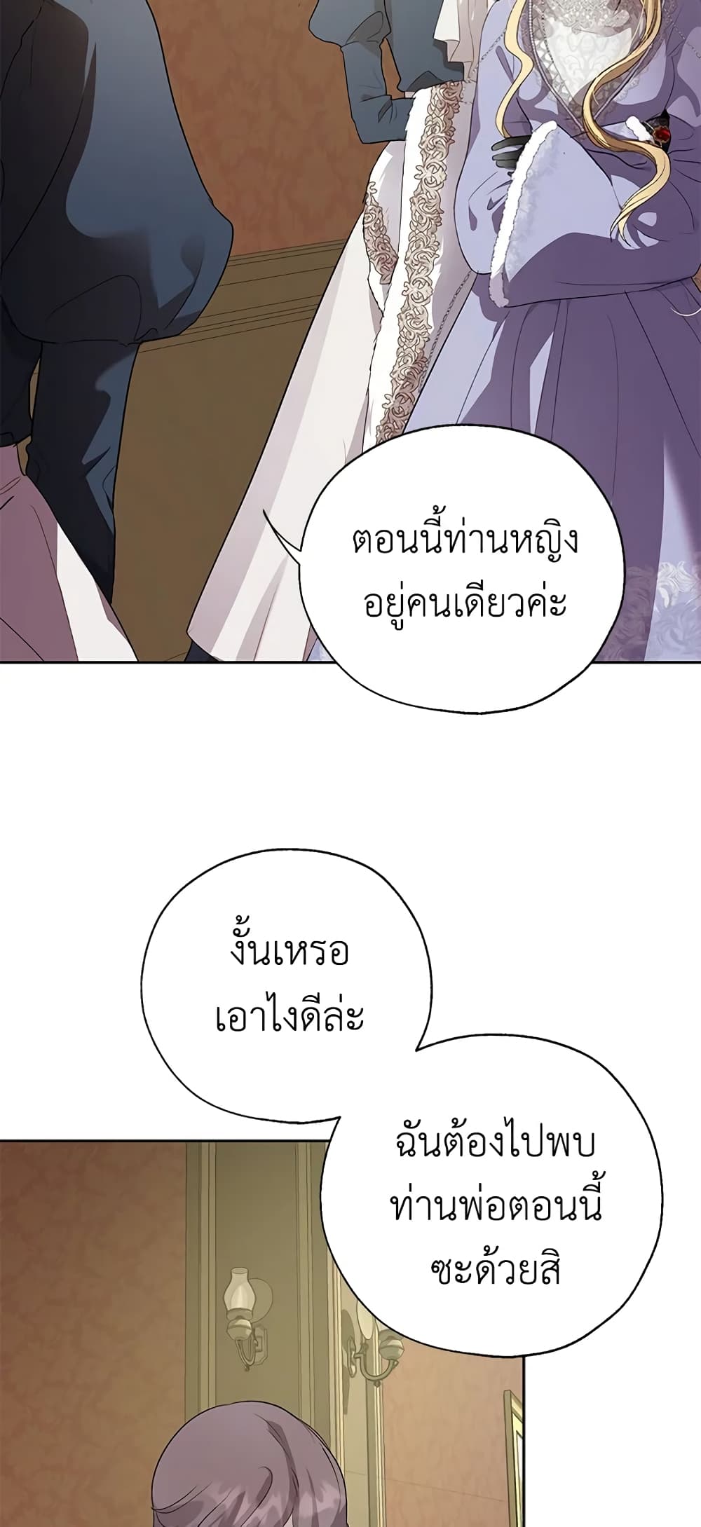 The Way to Protect the Female Lead's Older Brother page 3