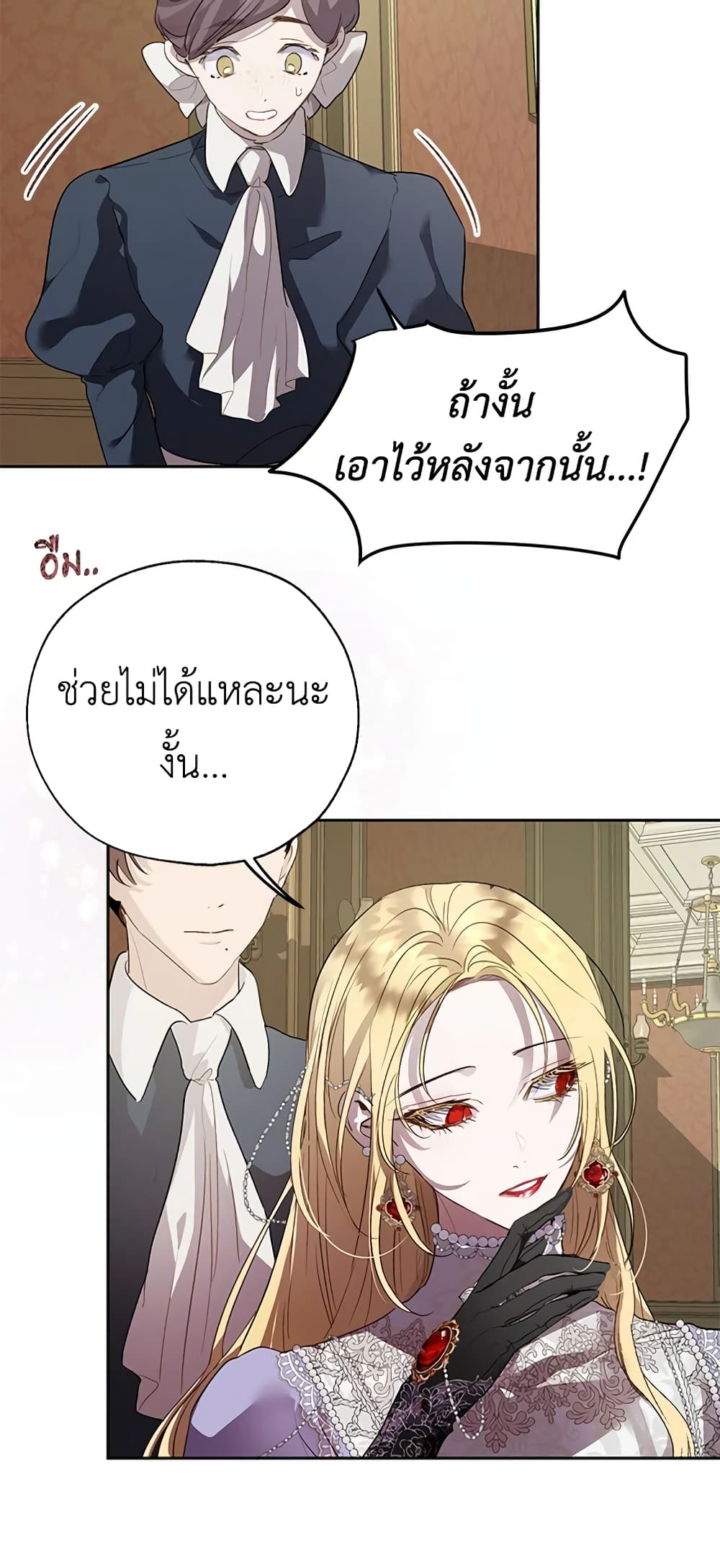 The Way to Protect the Female Lead's Older Brother page 4