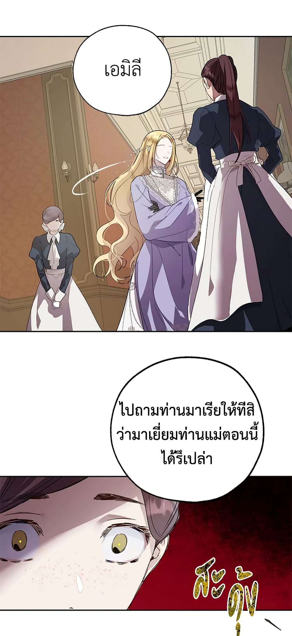 The Way to Protect the Female Lead's Older Brother page 5