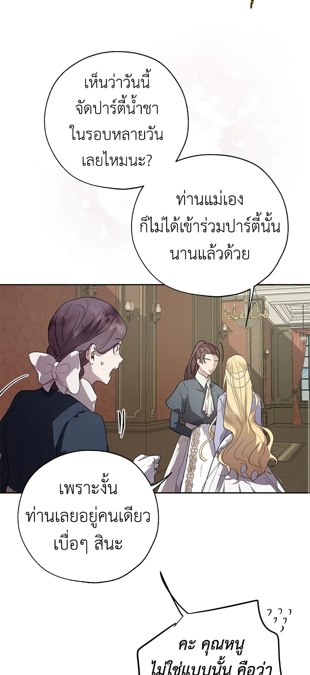 The Way to Protect the Female Lead's Older Brother page 6