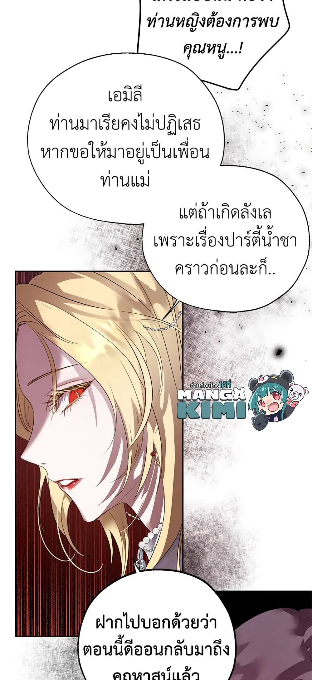 The Way to Protect the Female Lead's Older Brother page 7