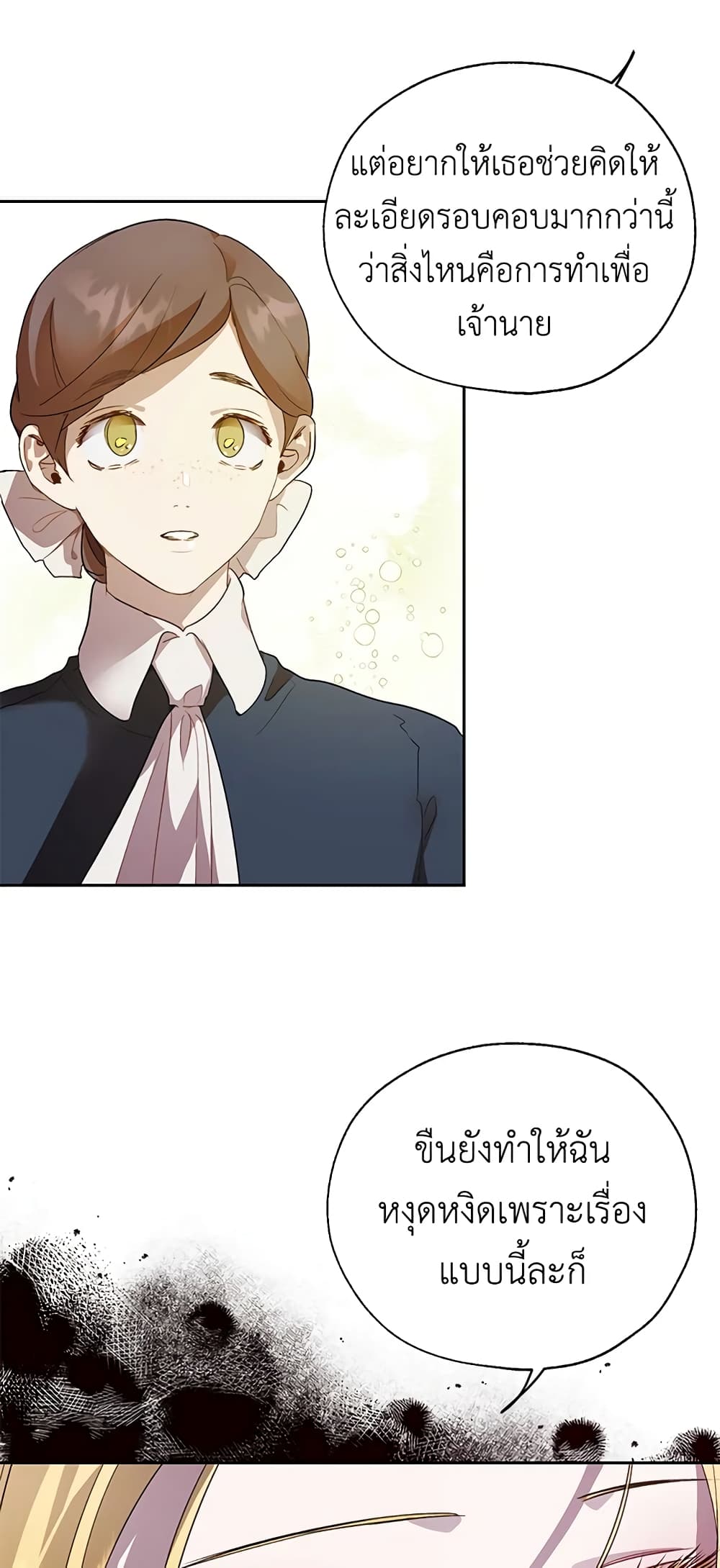 The Way to Protect the Female Lead's Older Brother page 10
