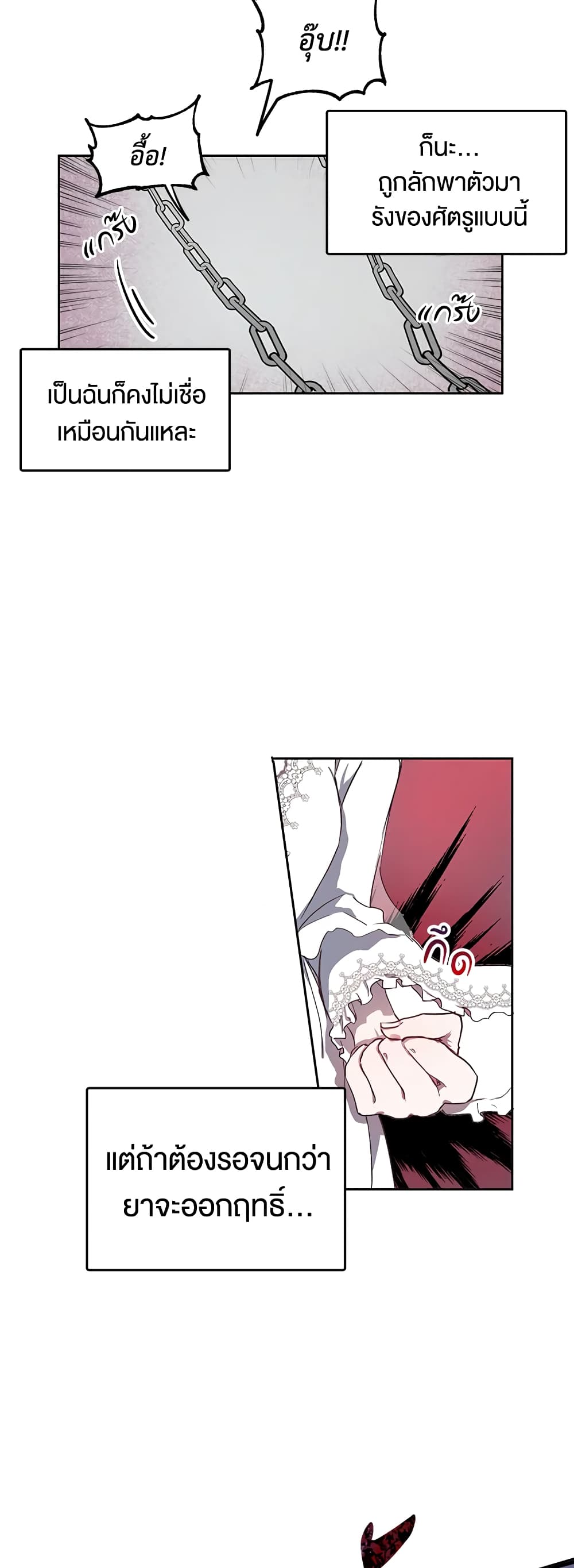 The Way to Protect the Female Lead's Older Brother page 3