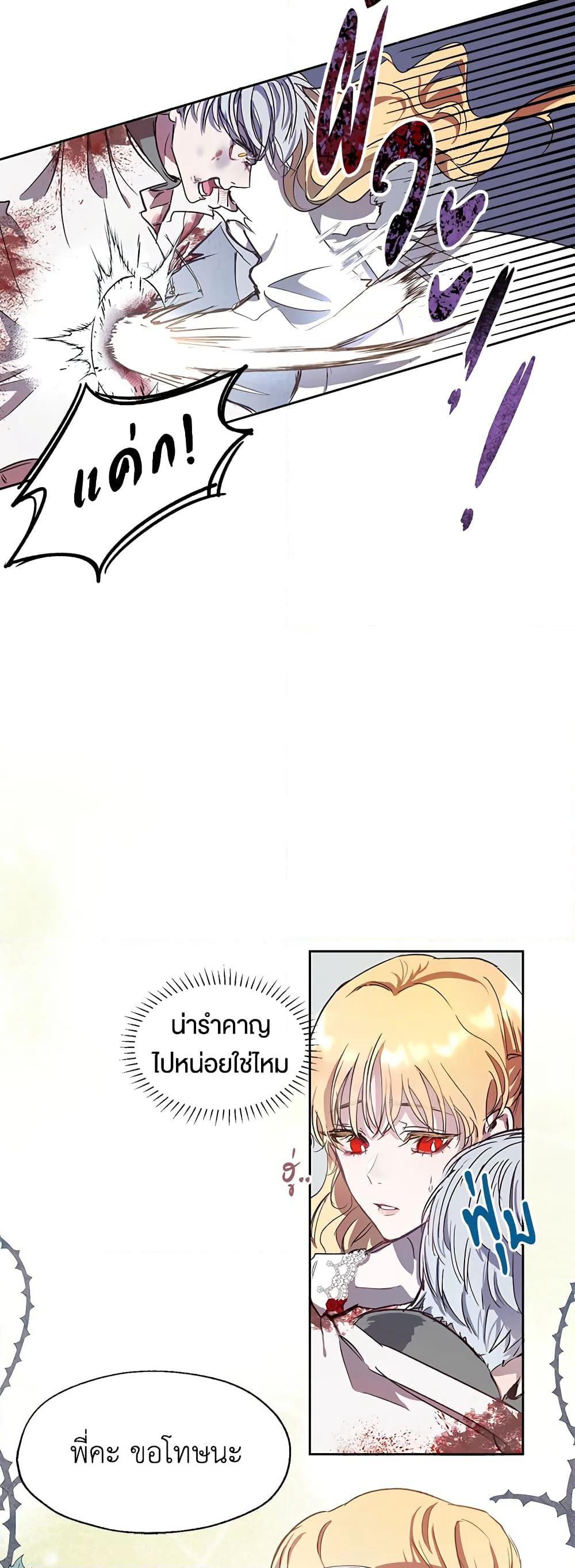 The Way to Protect the Female Lead's Older Brother page 4
