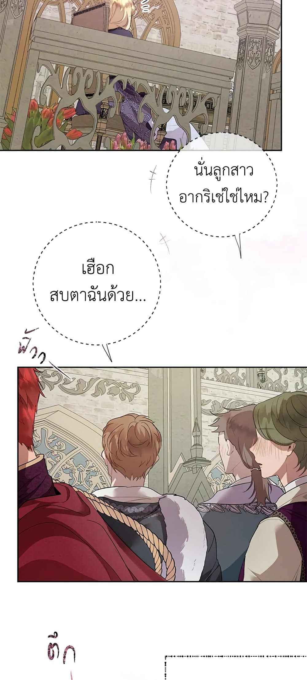The Way to Protect the Female Lead's Older Brother page 6
