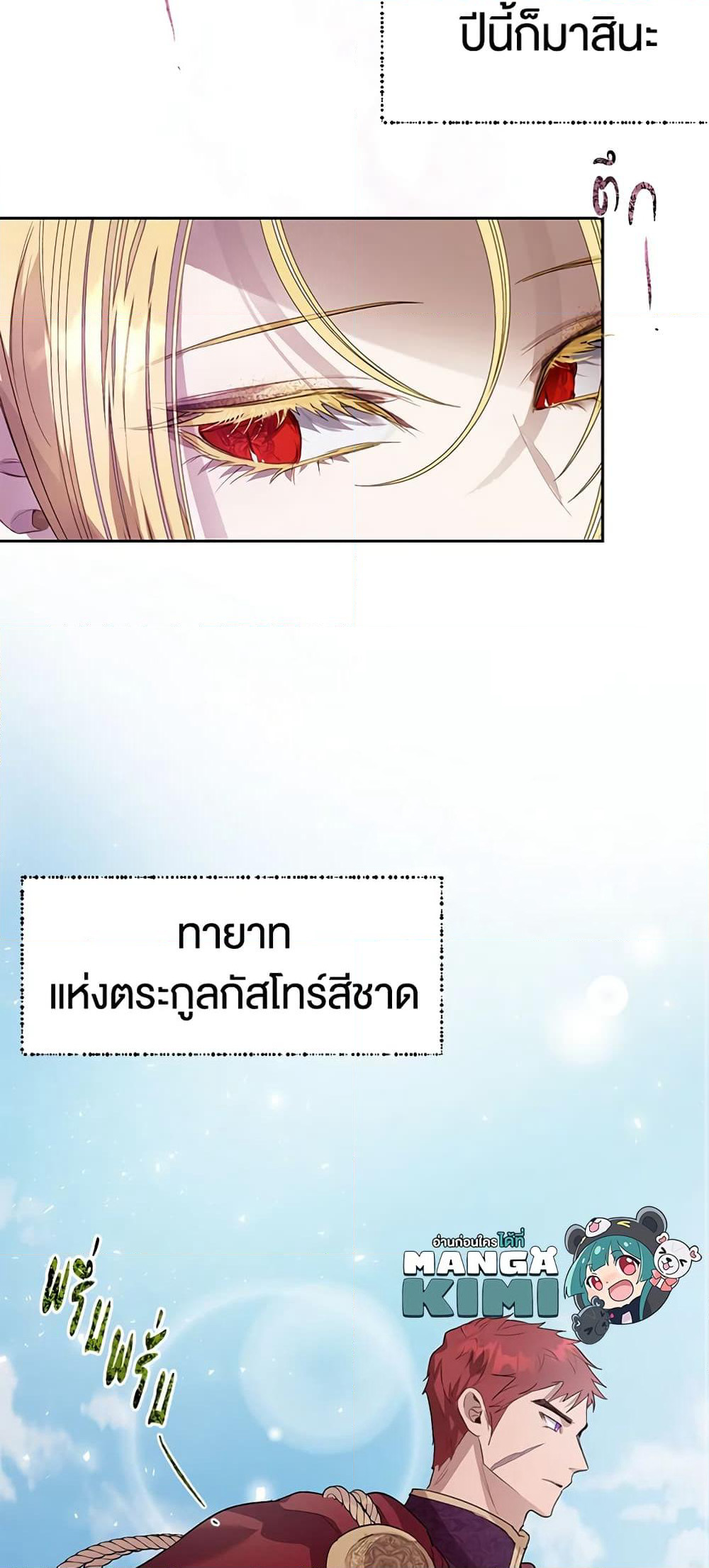 The Way to Protect the Female Lead's Older Brother page 7
