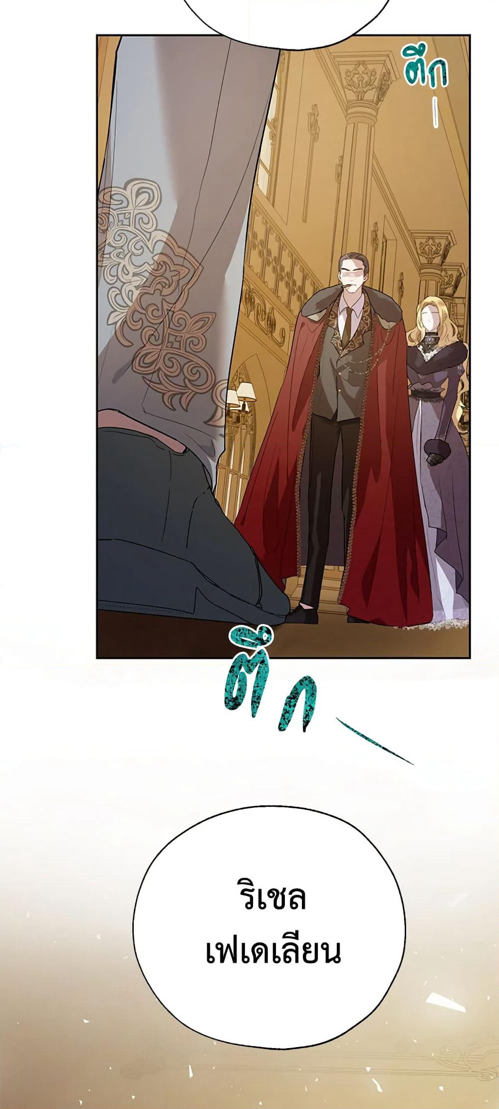 The Way to Protect the Female Lead's Older Brother page 5