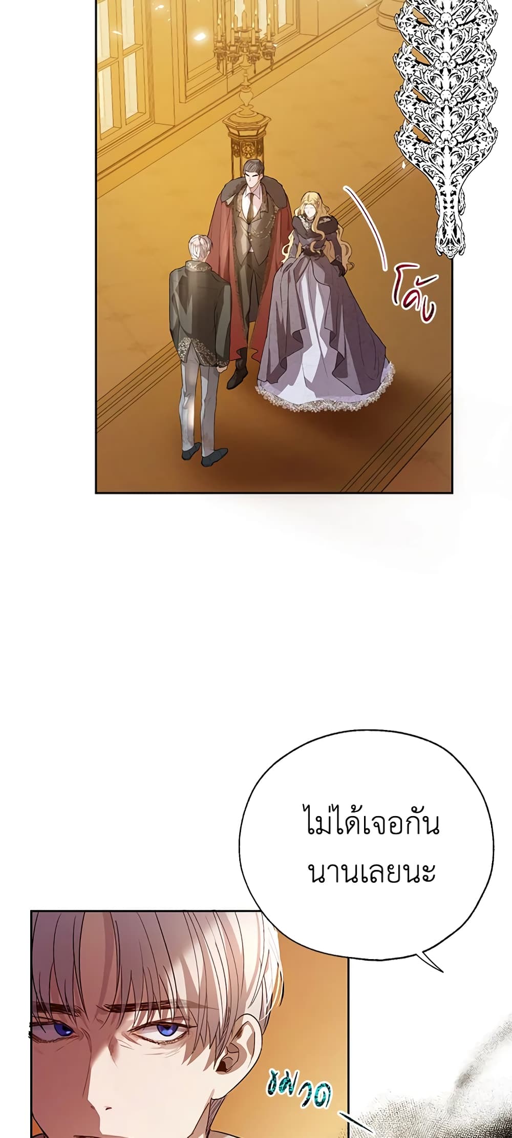 The Way to Protect the Female Lead's Older Brother page 8