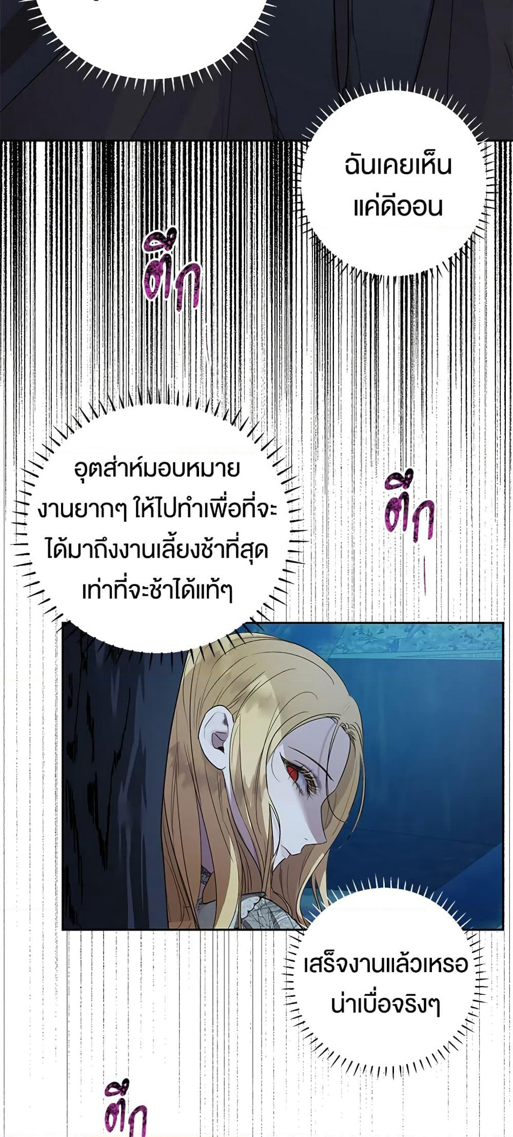 The Way to Protect the Female Lead's Older Brother page 3