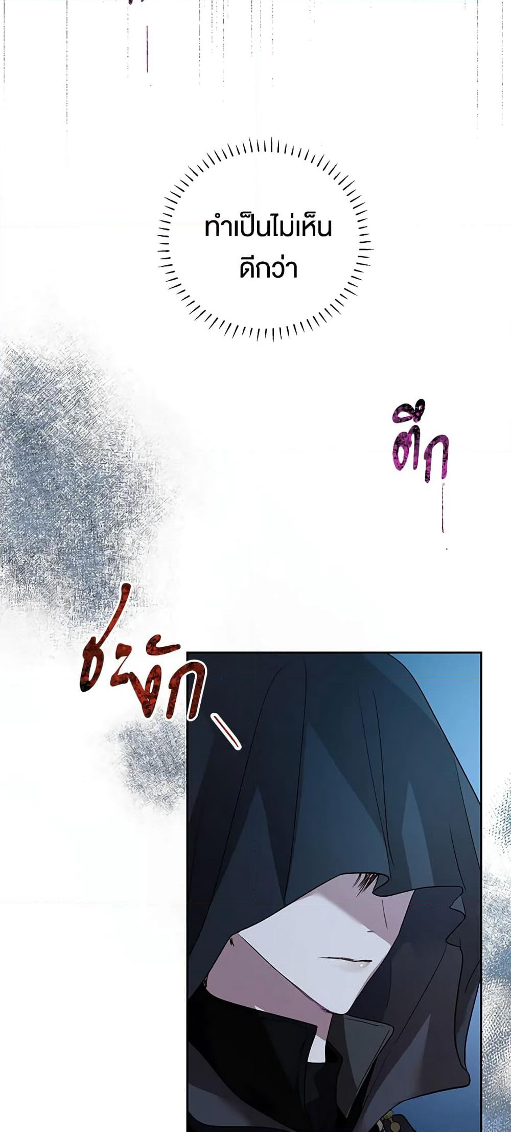 The Way to Protect the Female Lead's Older Brother page 4