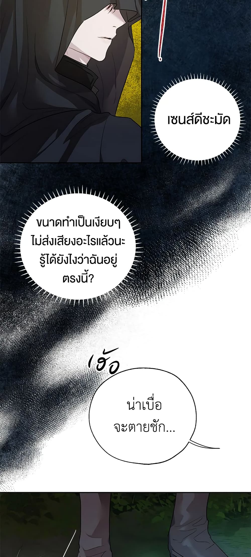 The Way to Protect the Female Lead's Older Brother page 7