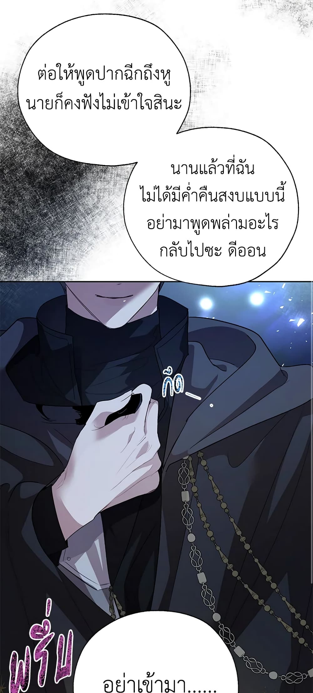 The Way to Protect the Female Lead's Older Brother page 9