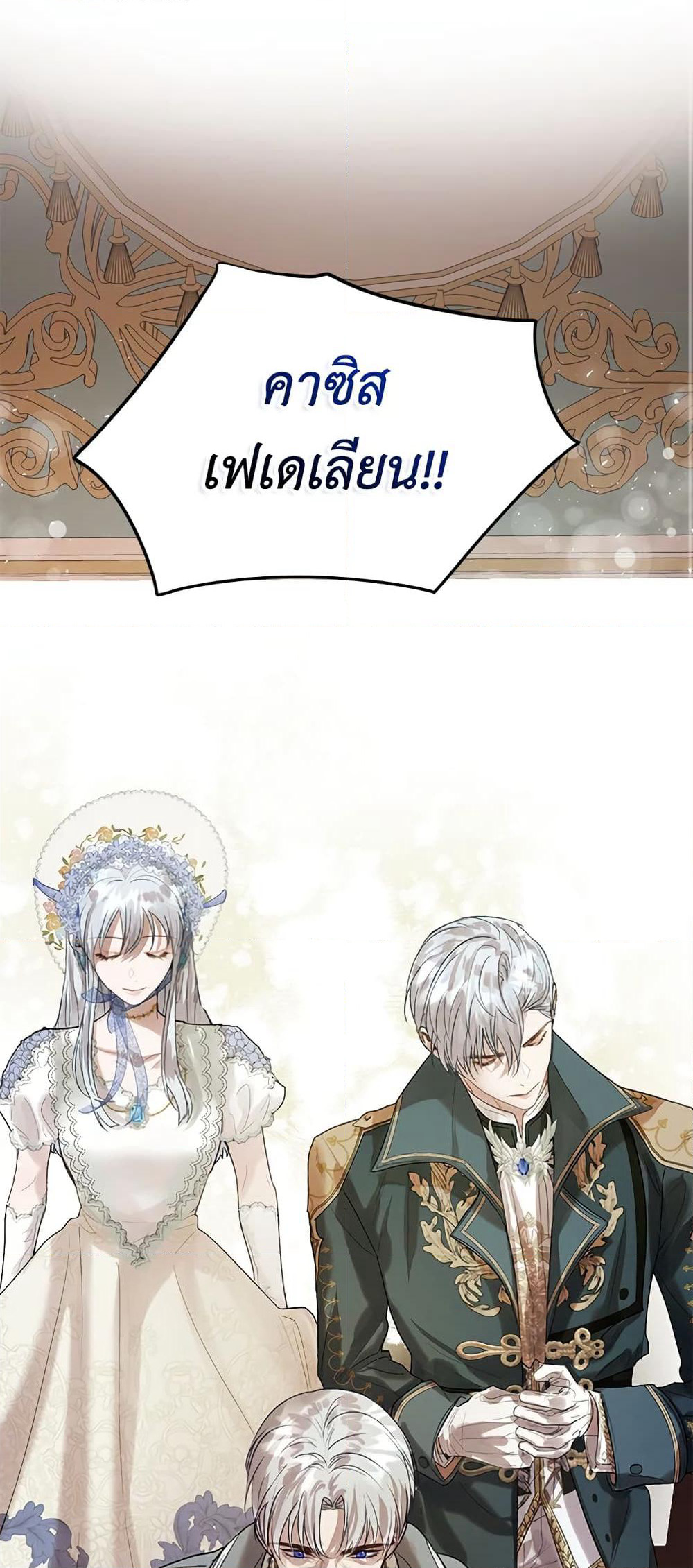 The Way to Protect the Female Lead's Older Brother page 2