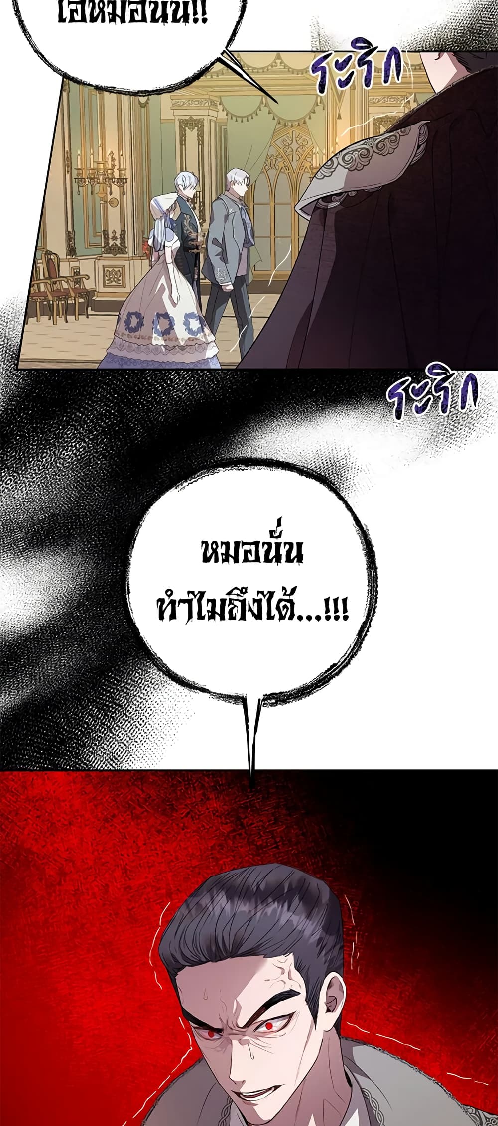 The Way to Protect the Female Lead's Older Brother page 6